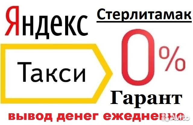 Работа в стерлитамаке на авито