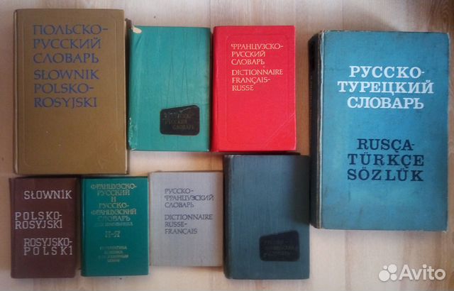 Англо русский авиационный словарь. Русско-англо-немецкий словарь. Англо французский немецкий русский словарь. Словарь юного литературоведа.