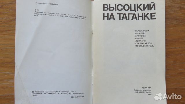 Сборник статей Высоцкий на Таганке