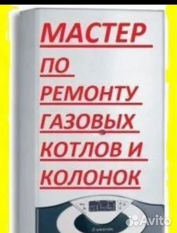 Ремонт газовых котлов Ремонт газовых котлов