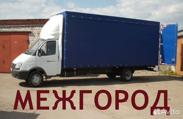 Грузоперевозки