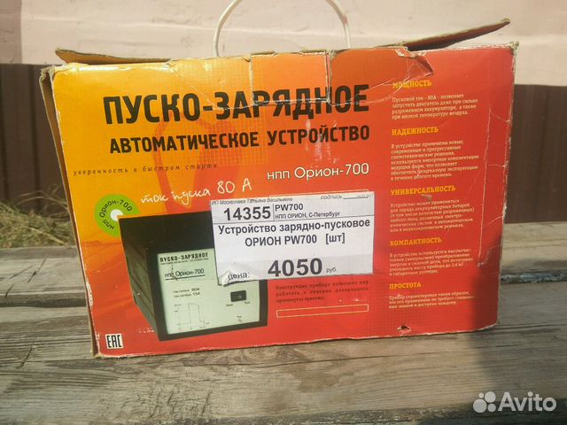 Зарядное пусковое устройство Орион pw700