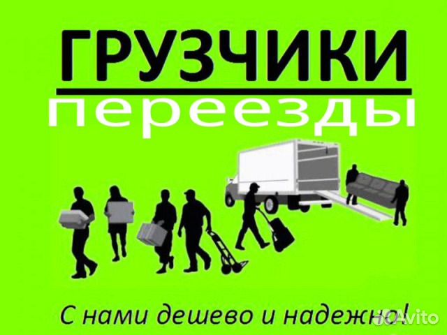 Грузчики,Газели,Вывоз Мусора,Переезды,Пианино