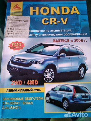 Техеическое руководство для Honda CRV