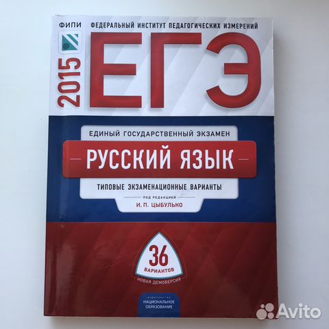 Русский язык егэ, Цыбулько Русский язык егэ, Цыбулько