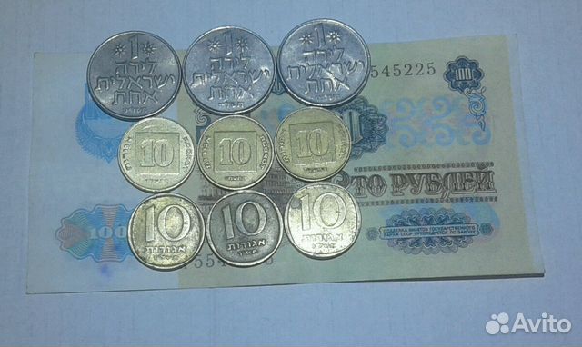 3 вида монет Израиля по 3шт и банкнота СССР