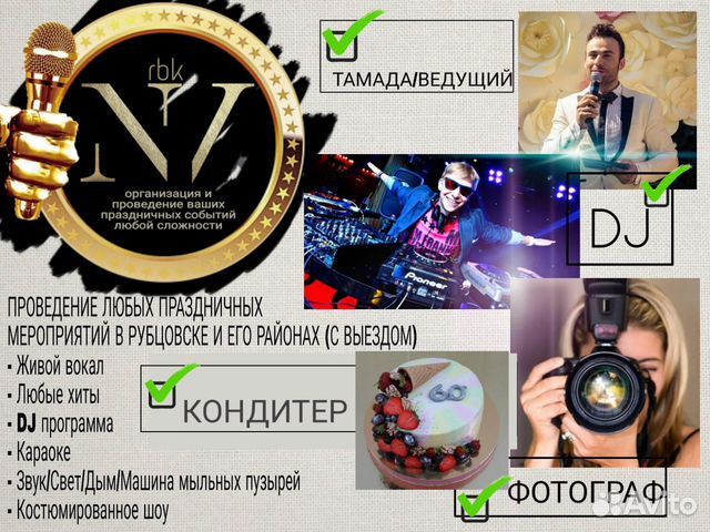 Ведущий и DJ