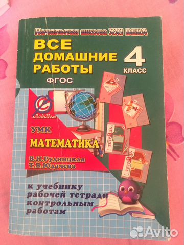 Домашние работы 4 класс Домашние работы 4 класс
