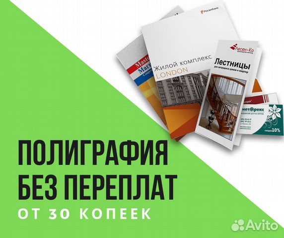Авито типография. Акфа пвх флайер буклет. визитки  и листовки площадь ильича. услуги полиграфии авито. визитки флаеры продажа пиломатериала.