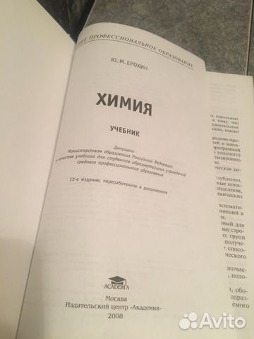 Учебник по химии для средне образовательных учрежд