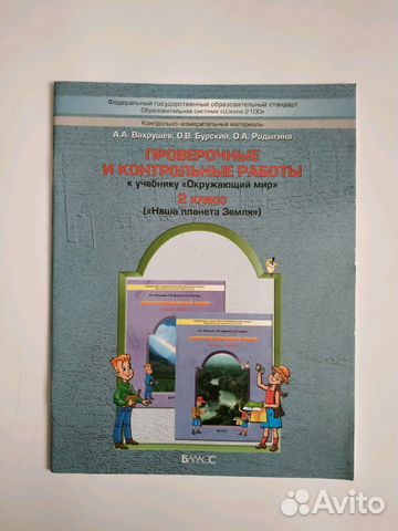Рабочие тетради и контрольные работы Школа 2100