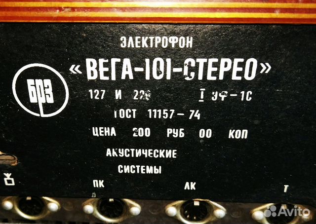 Вега-101 стерео. Вега 101 СССР. Трансформатор ТС 572 из Вега 101 стерео. Форвард Вега 101 характеристики.