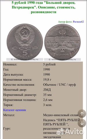 5 рублей СССР «Большой дворец в Петродворце» 1990г 5 рублей СССР «Большой дворец в Петродворце» 1990г