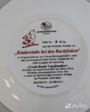 Тарелка декоративная Hutschenreuther Птицы - 2 шт