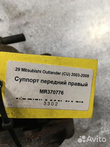Суппорт передний правый Mitsubishi Outlander (CU) Суппорт передний правый Mitsubishi Outlander (CU)