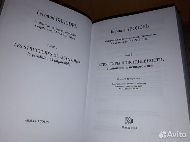 Бродель Ф. Материальная цивилизация в 3-х томах Бродель Ф. Материальная цивилизация в 3-х томах