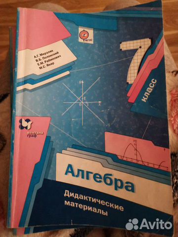 Дидактические материалы, рабочие тетради 7-8класс Дидактические материалы, рабочие тетради 7-8класс