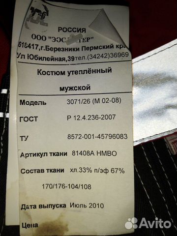 Зимний костюм
