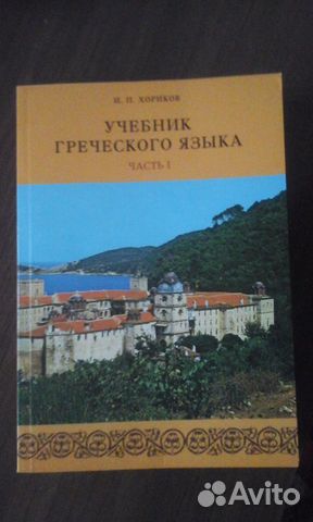 Книга по гречески