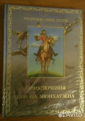 Приключения барона Мюнхаузена. Рудольф Распе