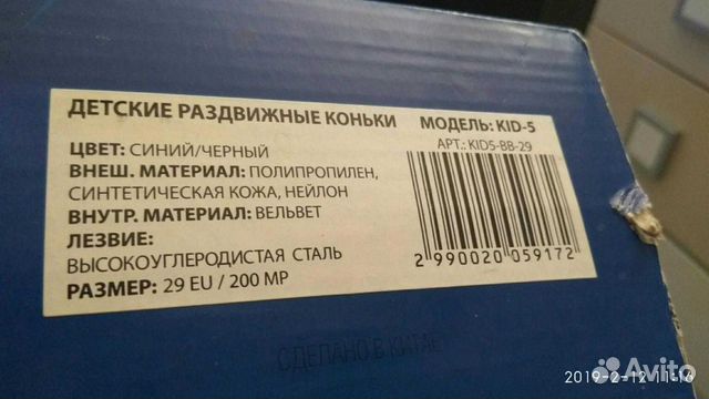 Коньки детские раздвижные