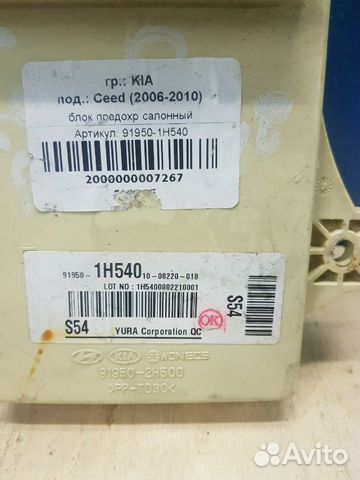 Блок для Hyundai Kia 91950-1H540 919501H540 Блок для Hyundai Kia 91950-1H540 919501H540