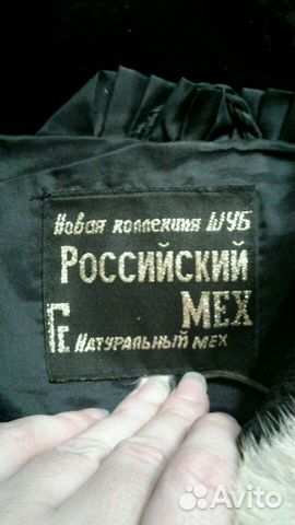 Шуба из мутона