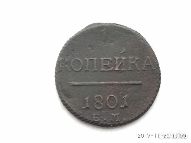 Имперские копейки