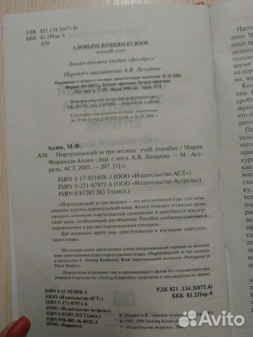 Португальский за три месяца
