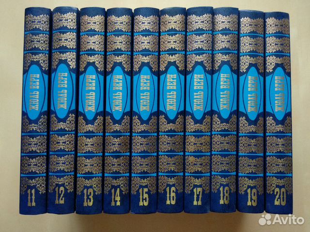 Жюль Верн в 20-ти томах Жюль Верн в 20-ти томах