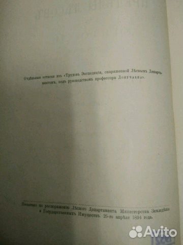 Г. И. Танфильев Пределы лесов на юге России (с кар Г. И. Танфильев Пределы лесов на юге России (с кар