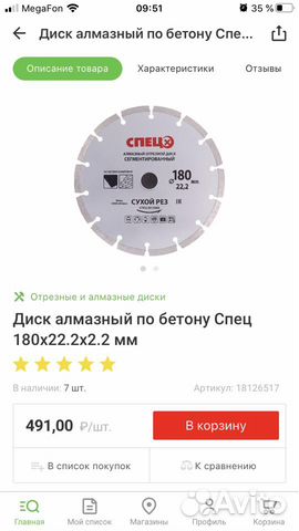 Диск алмазный по бетону