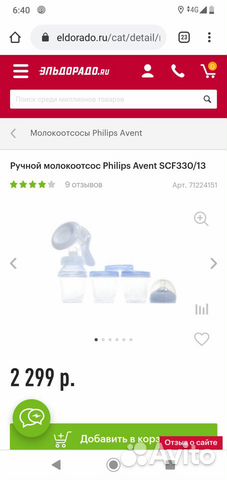 Молокоотсос Philips Avent ручной удобный Молокоотсос Philips Avent ручной удобный