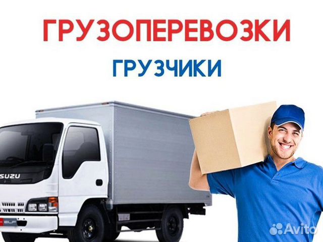 Грузоперевозки Грузоперевозки