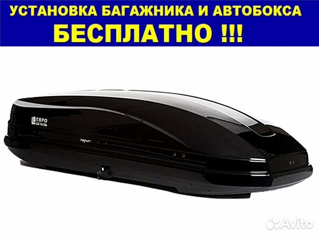 Багажник на крышу - Автобокс