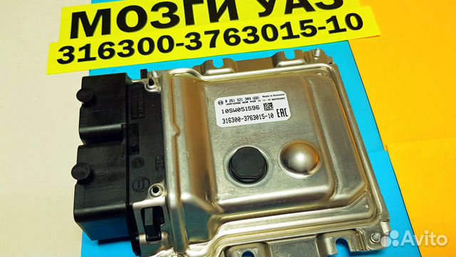 Эбу Мозг на УАЗ 316300-3763015-10 10SW051596 Эбу Мозг на УАЗ 316300-3763015-10 10SW051596