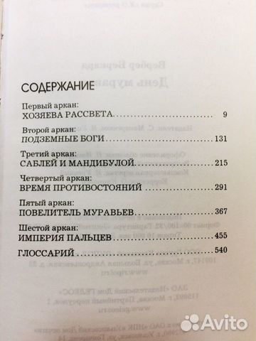 Книга Вербер Бернард День муравья Книга Вербер Бернард День муравья