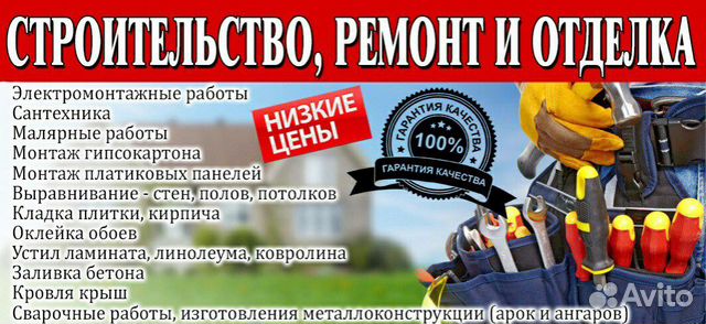 Строительство, ремонт и отделка Строительство, ремонт и отделка
