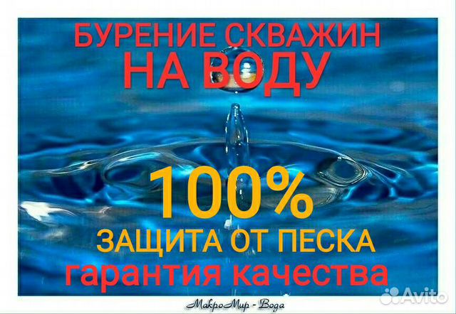 Бурение скважин на воду Бурение скважин на воду