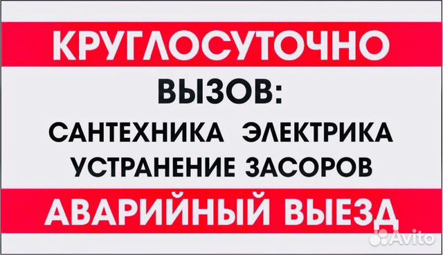 Услуги сантехника. Сантехник Услуги сантехника. Сантехник