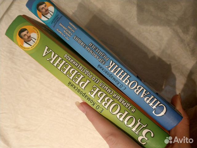 Книги Комаровского Книги Комаровского