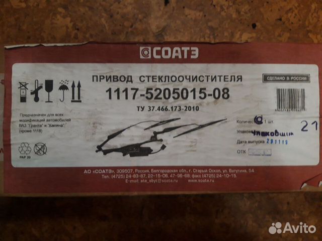 Привод стеклоочистителя Калина 1