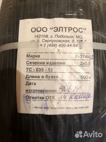 Провод для полевой связи П-274-М, бухта 500 метров