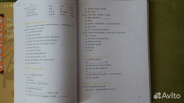 Учебник китайского языка Учебник китайского языка