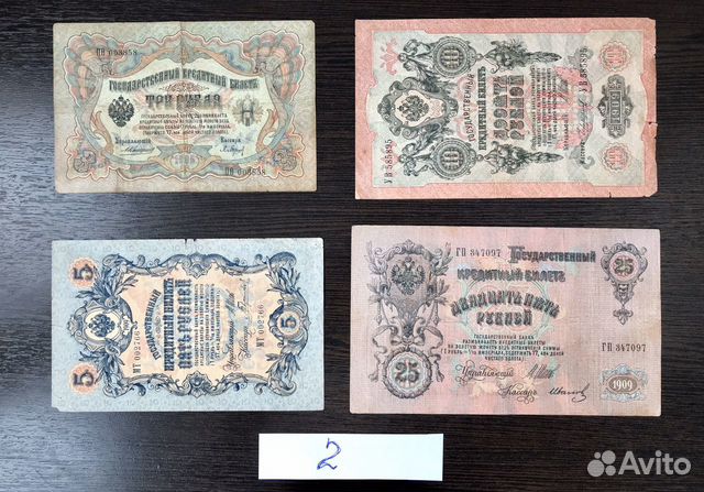 Царские банкноты. 1905-1909г