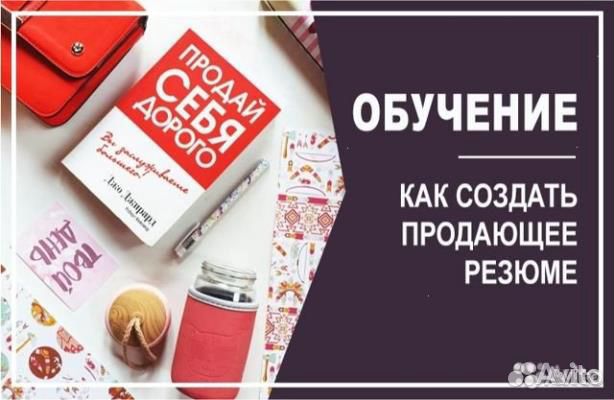Анна Синалеева - Продающее резюме + собеседование
