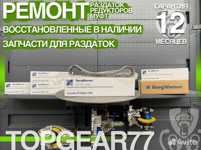 Цепь раздатки VW Touareg / Porsche Cayenne