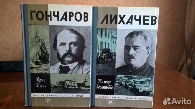 Жизнь Замечательных Людей (жзл)