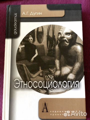 Дугин Этносоциология Дугин Этносоциология