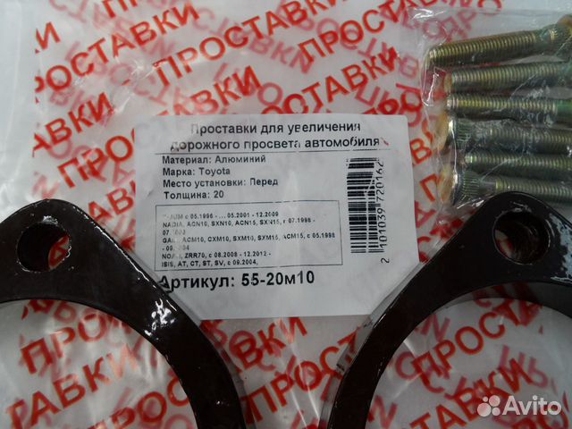 Проставка передния Toyota,Тойота Р55-20м10